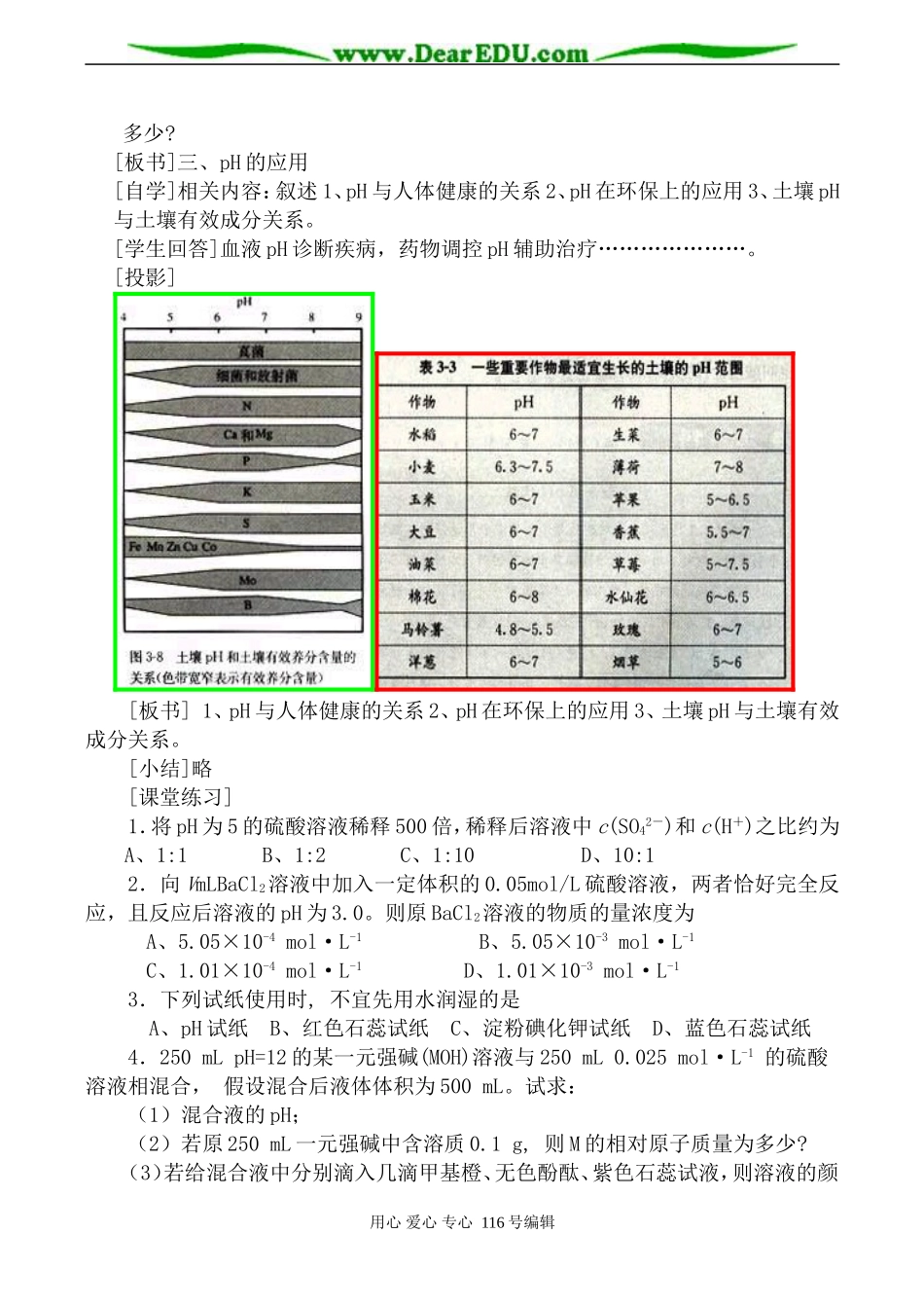 高中化学新人教选修4 水的电离和溶液酸碱性 第2课时_第3页