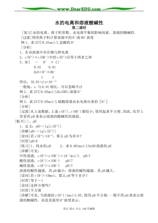 高中化学新人教选修4 水的电离和溶液酸碱性 第2课时