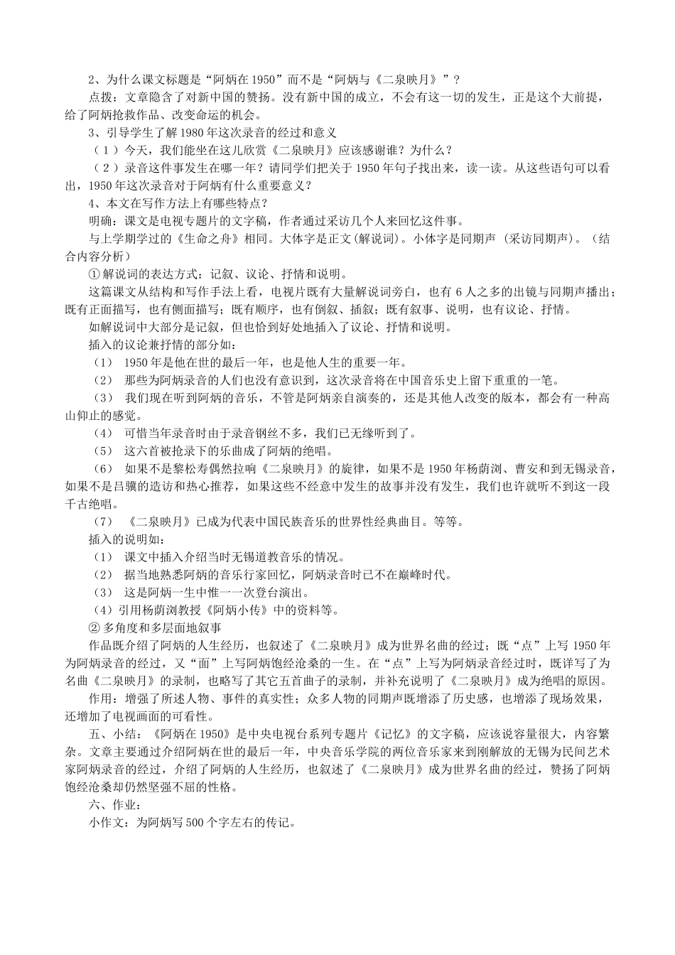 八年级语文下册 第五单元 第18课《阿炳在》教案 语文版-语文版初中八年级下册语文教案_第2页