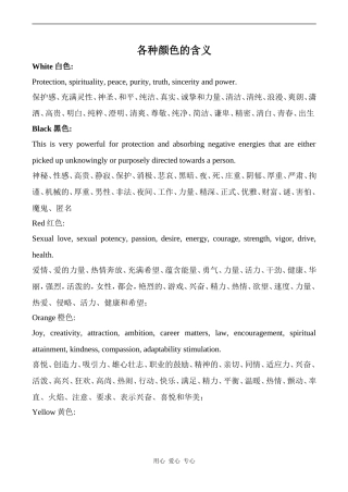 高中英语Unit3 The meaning of colour 教学资源  各种颜色的含义牛津版选修9