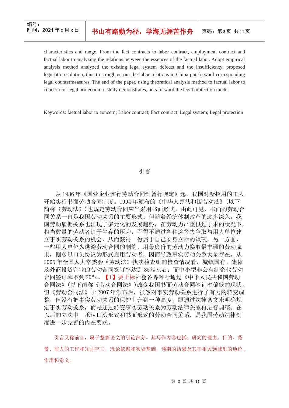 邓光亮(初稿)——事实劳动关系的法律保护_第3页
