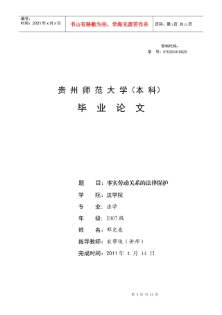 邓光亮(初稿)——事实劳动关系的法律保护