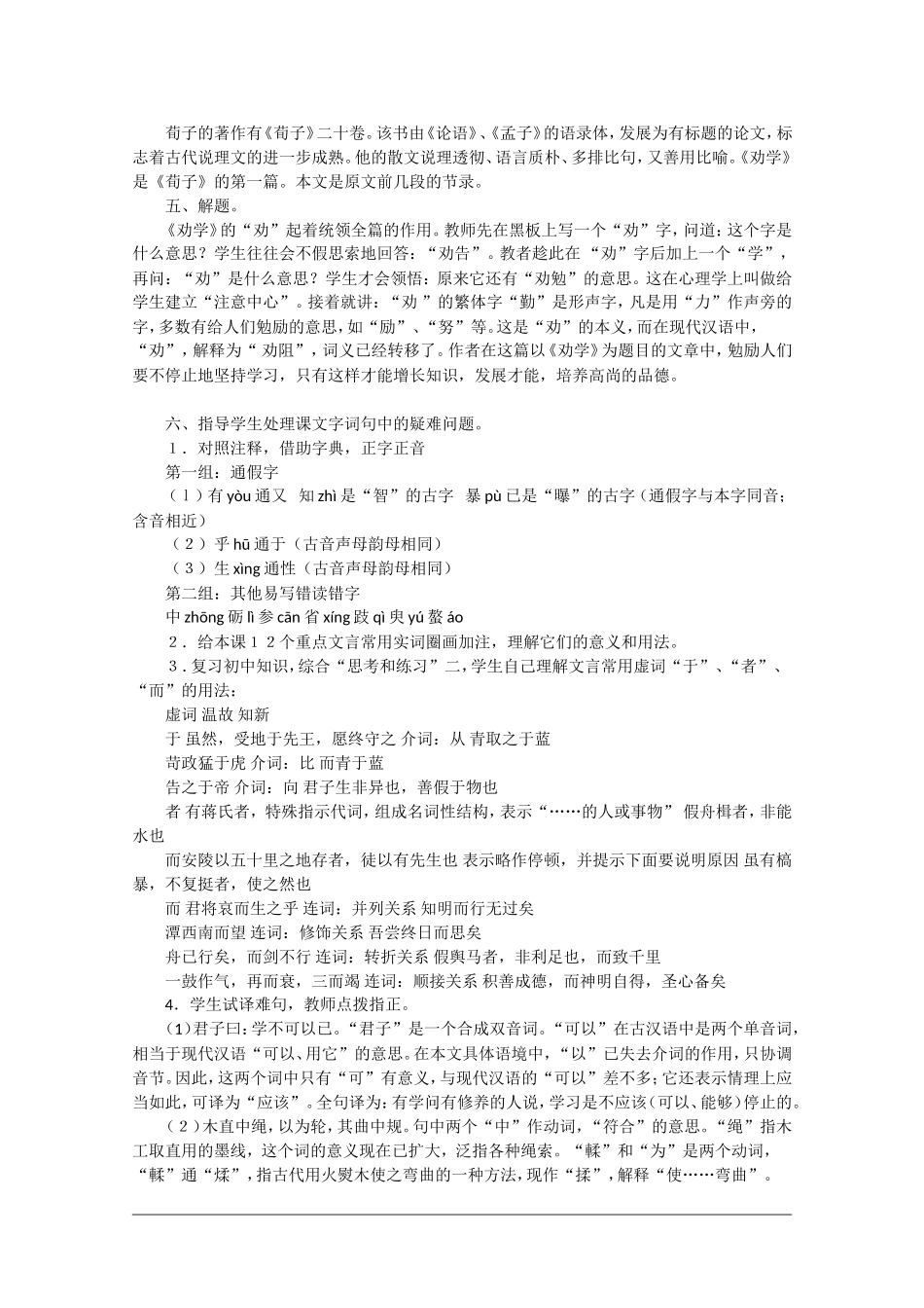 高中语文：3.9 劝学 教案（3） 新人教版07版必修3_第2页