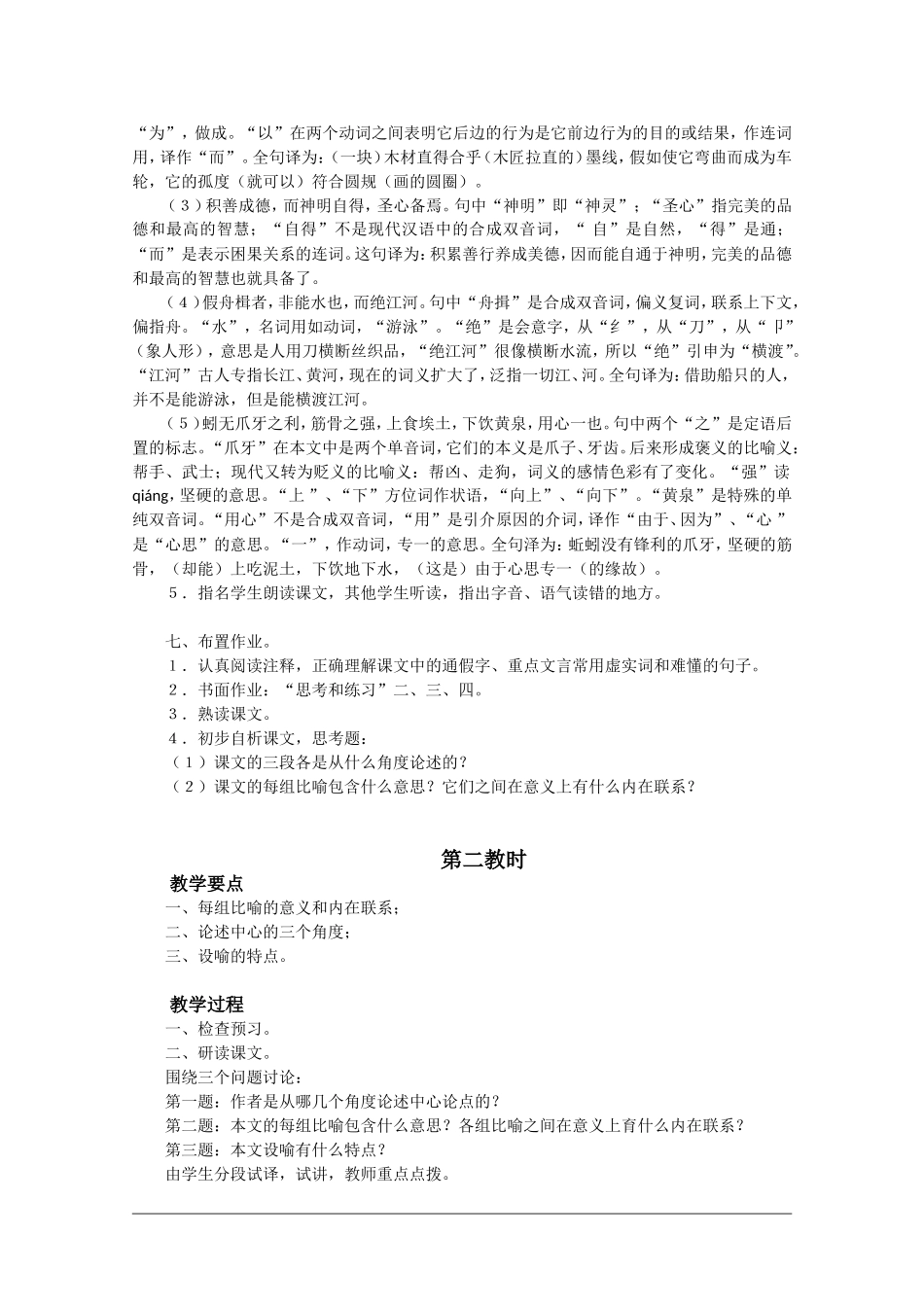 高中语文：3.9 劝学 教案（3） 新人教版07版必修3_第3页
