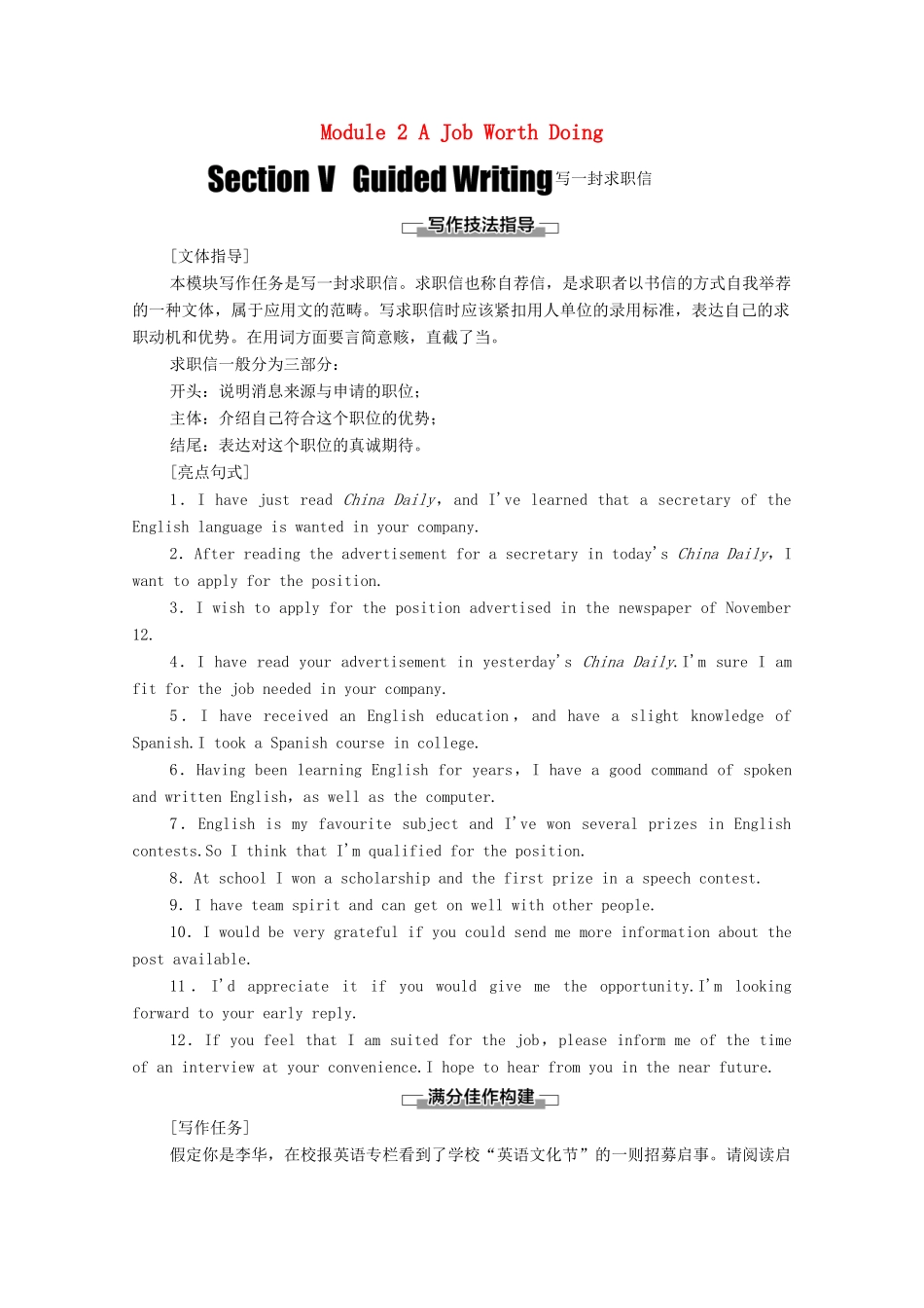 高中英语 Module 2 A Job Worth Doing Section Ⅴ Guided Writing写一封求职信（教师用书）教案 外研版必修5-外研版高二必修5英语教案_第1页
