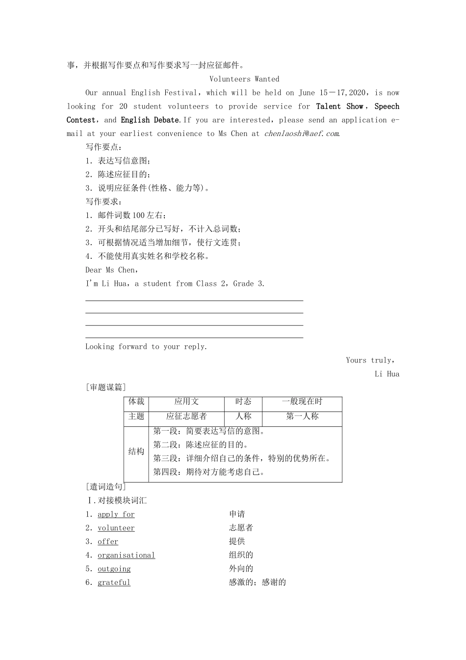 高中英语 Module 2 A Job Worth Doing Section Ⅴ Guided Writing写一封求职信（教师用书）教案 外研版必修5-外研版高二必修5英语教案_第2页