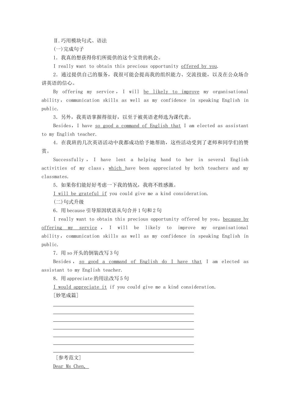 高中英语 Module 2 A Job Worth Doing Section Ⅴ Guided Writing写一封求职信（教师用书）教案 外研版必修5-外研版高二必修5英语教案_第3页