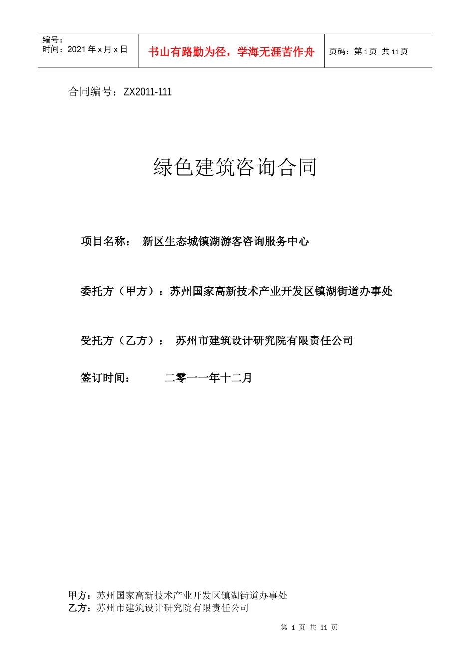 游客中心绿色三星合同_第1页