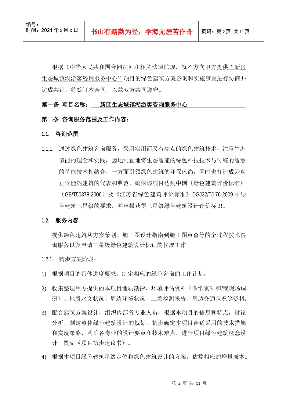 游客中心绿色三星合同_第2页