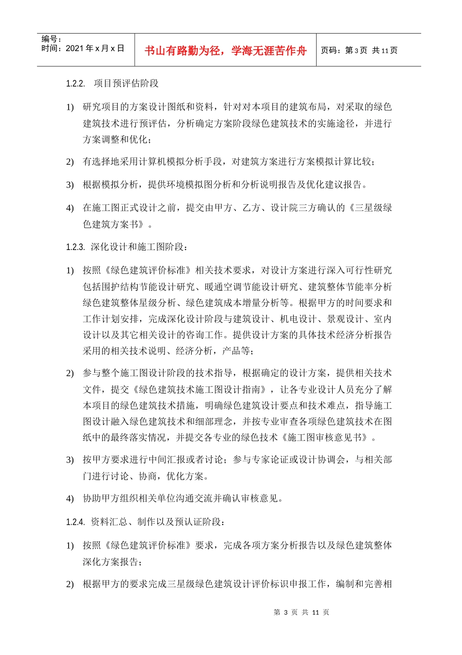 游客中心绿色三星合同_第3页
