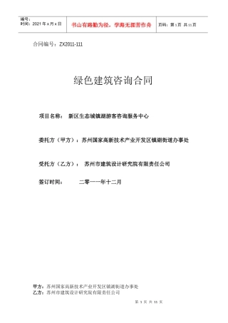 游客中心绿色三星合同