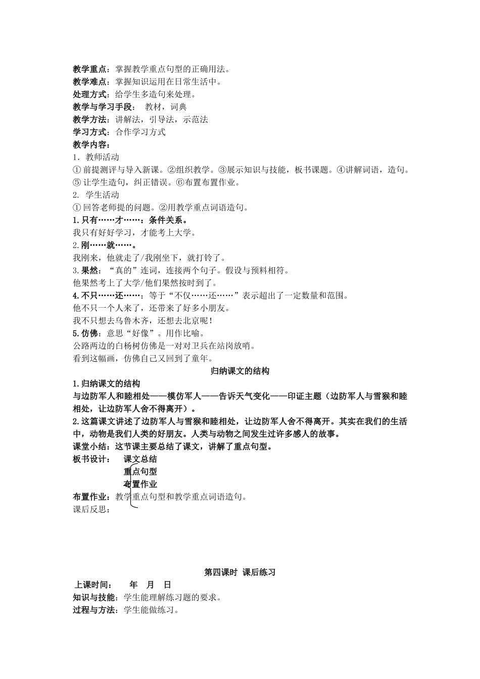 八年级语文下册 第十三课 雪猴教案 新疆教育版-人教版初中八年级下册语文教案_第3页