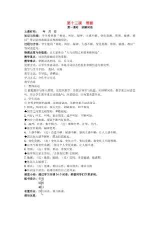 八年级语文下册 第十三课 雪猴教案 新疆教育版-人教版初中八年级下册语文教案