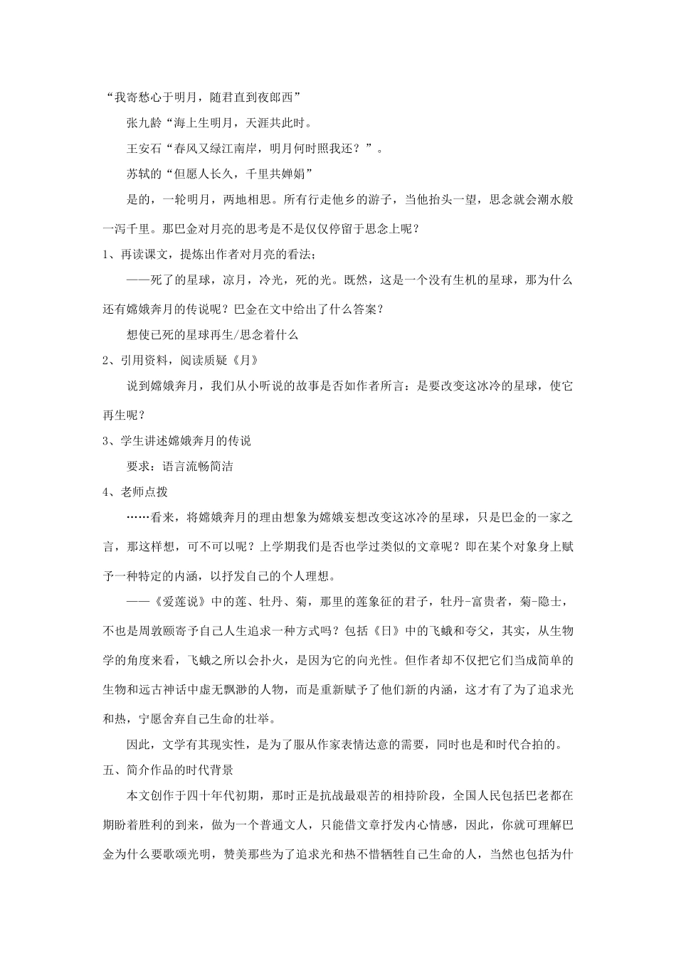 八年级语文下册《短文两篇 日 月》教案2 人教新课标版_第2页