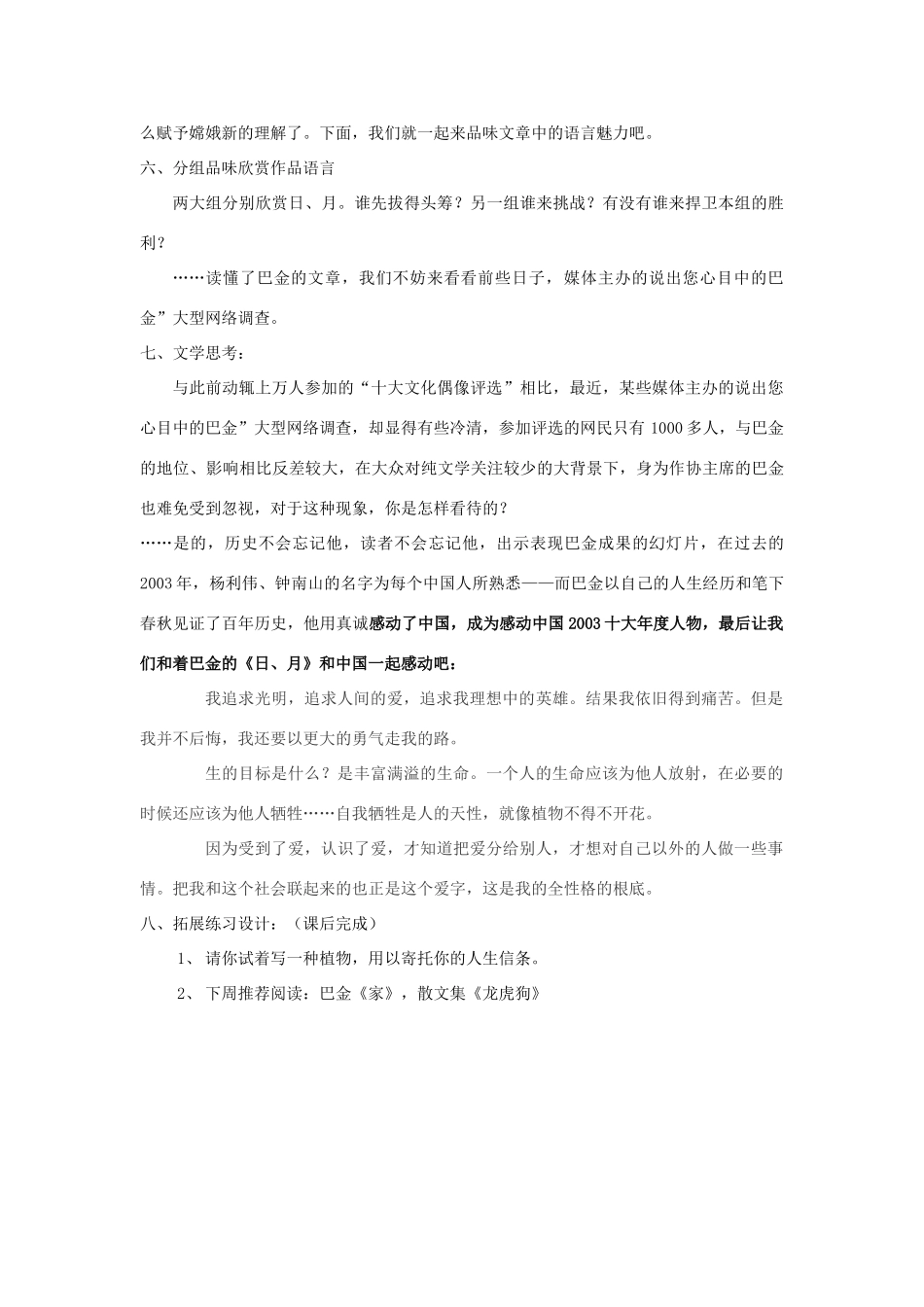 八年级语文下册《短文两篇 日 月》教案2 人教新课标版_第3页