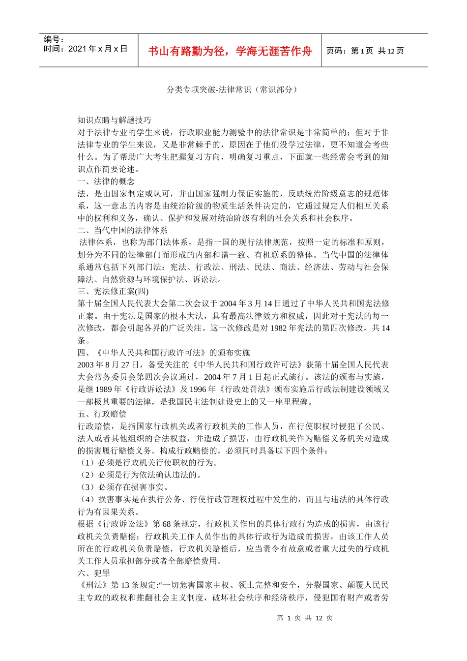 公务员考试：法律常识_第1页