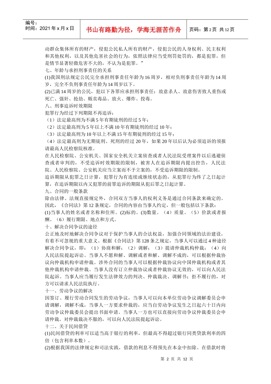 公务员考试：法律常识_第2页