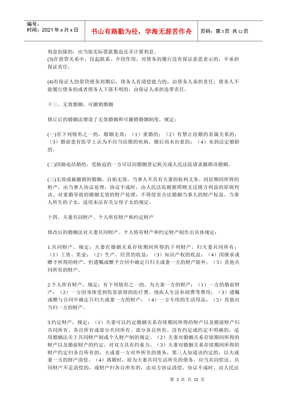 公务员考试：法律常识_第3页