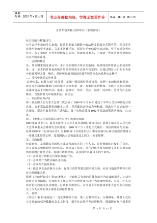 公务员考试：法律常识