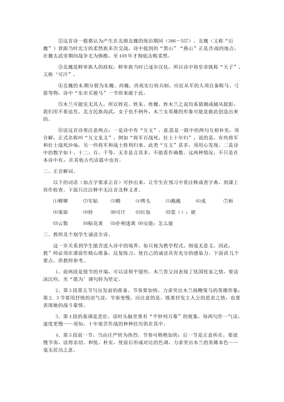广东省韶关四中七年级语文 第6单元《木兰诗》教案_第2页