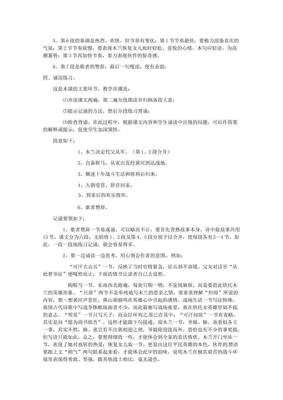 广东省韶关四中七年级语文 第6单元《木兰诗》教案_第3页
