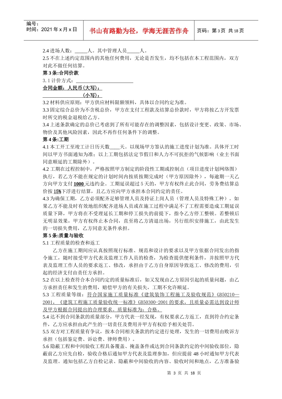 装饰劳务分包合同总_第3页