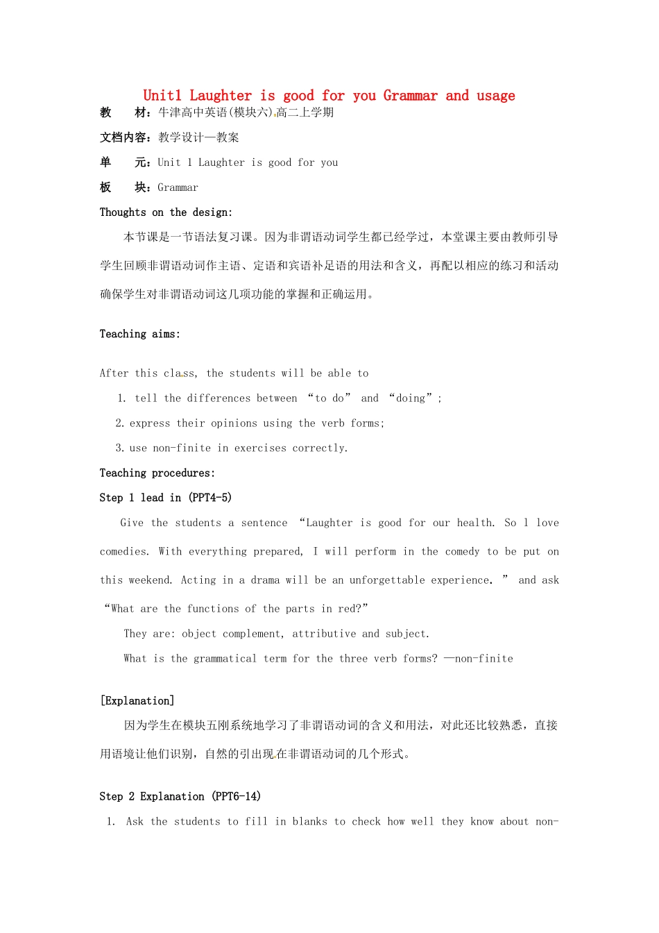 高中英语 Unit1 Laughter is good for you Grammar and usage教学设计 牛津译林版选修6-牛津版高二选修6英语教案_第1页