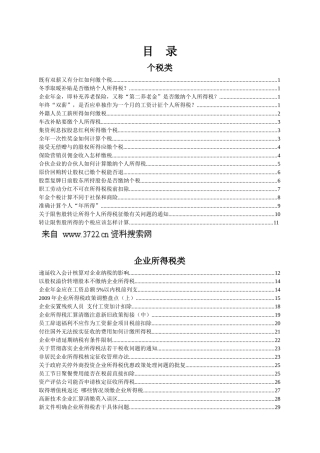 最近税务、会计法规精选汇编