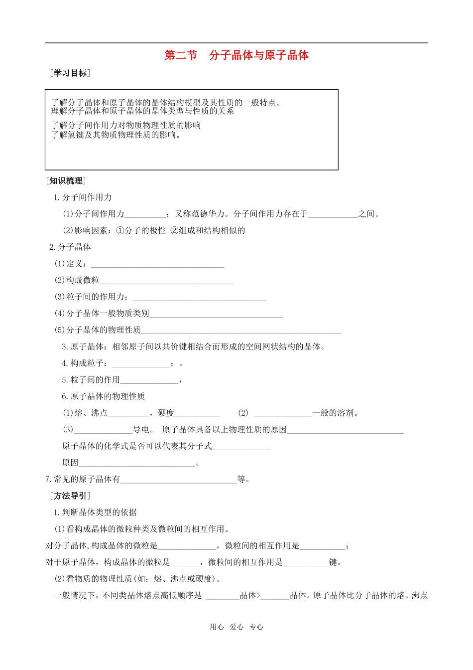 高中化学第三章第二节 分子晶体与原子晶体2教案人教版选修3_第1页