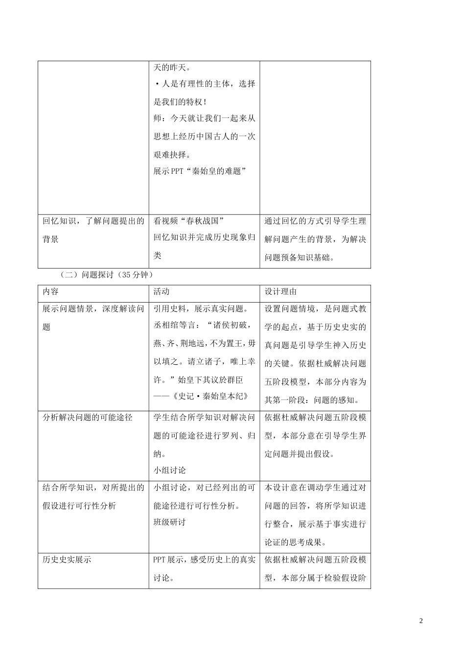 高中历史 第2课《秦朝中央集权制度的形成》教学设计 岳麓版必修1-岳麓版高一必修1历史教案_第2页