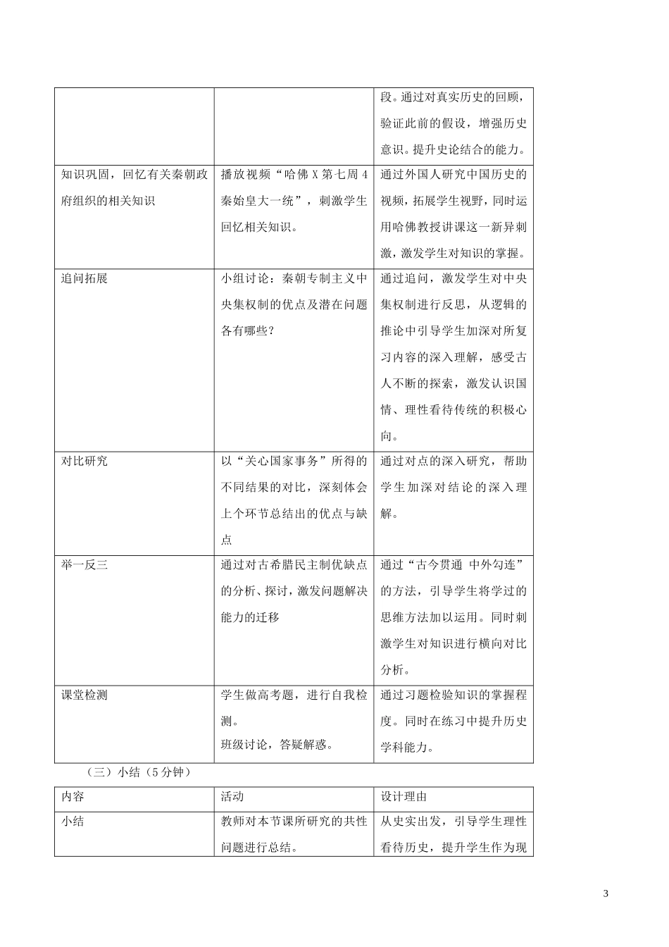高中历史 第2课《秦朝中央集权制度的形成》教学设计 岳麓版必修1-岳麓版高一必修1历史教案_第3页