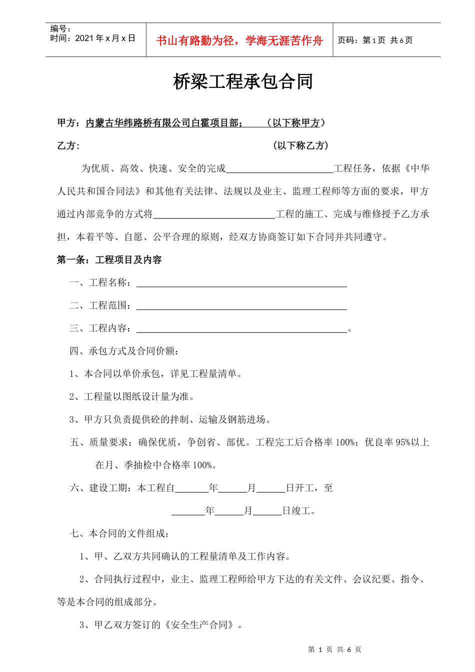 桥涵工程承包合同_第1页