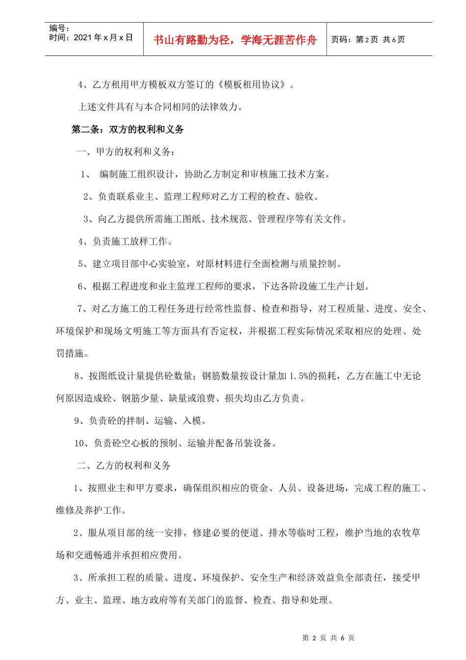 桥涵工程承包合同_第2页