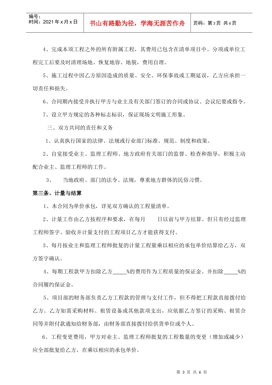 桥涵工程承包合同_第3页