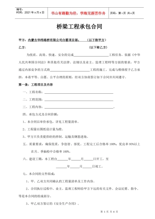 桥涵工程承包合同