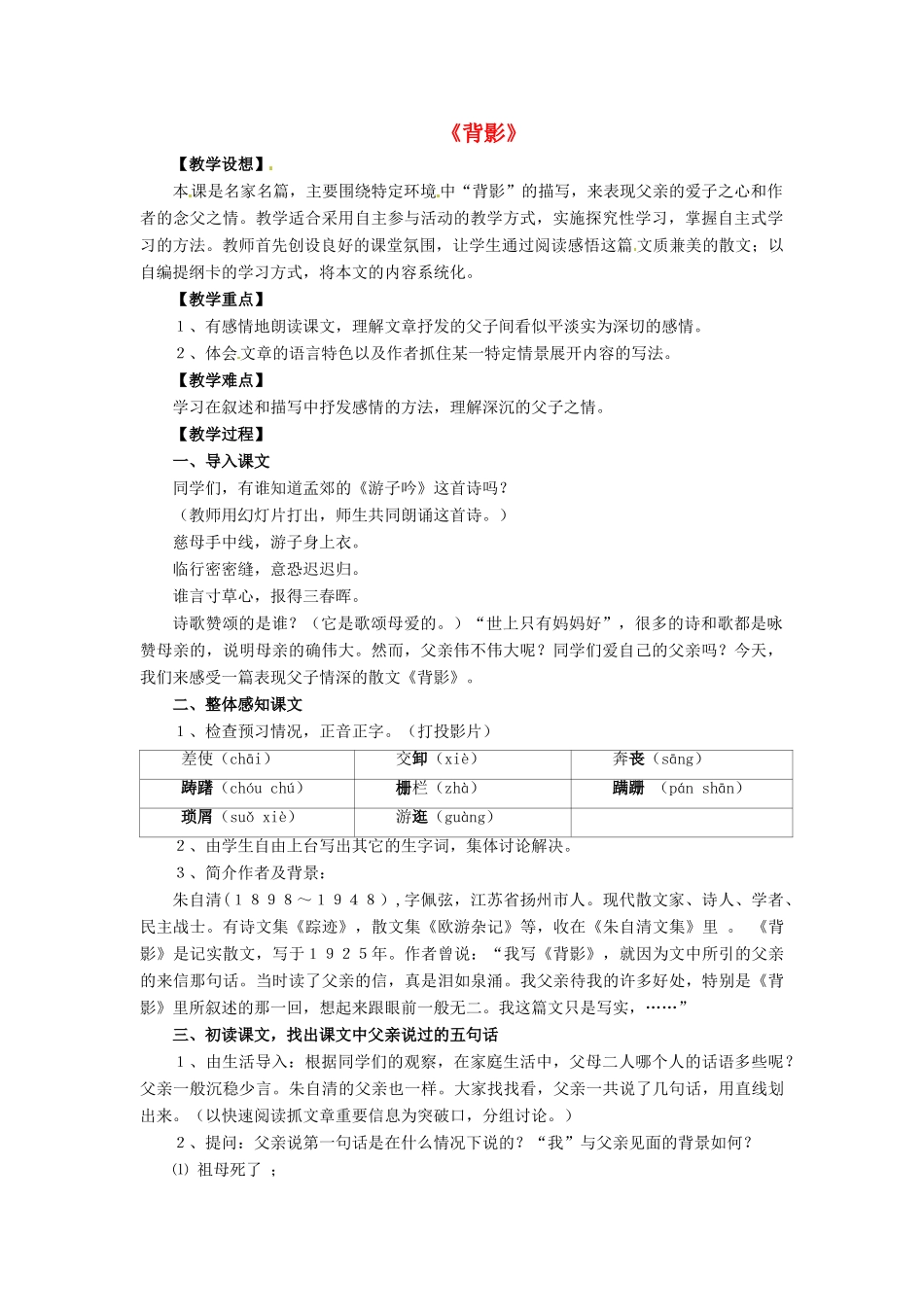 八年级语文下册 1 背影教案 语文版-语文版初中八年级下册语文教案_第1页