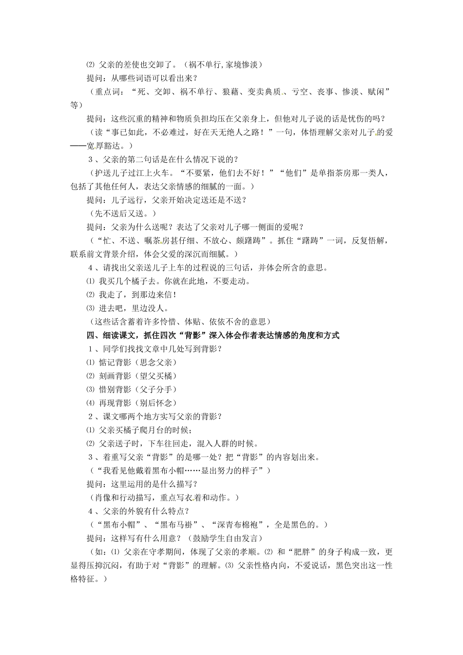 八年级语文下册 1 背影教案 语文版-语文版初中八年级下册语文教案_第2页