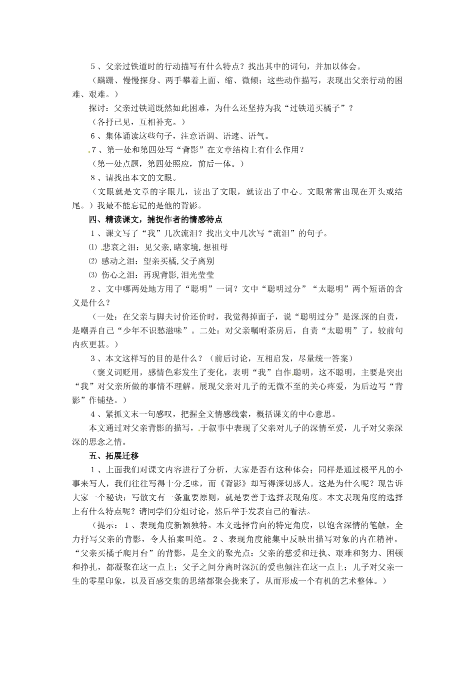 八年级语文下册 1 背影教案 语文版-语文版初中八年级下册语文教案_第3页