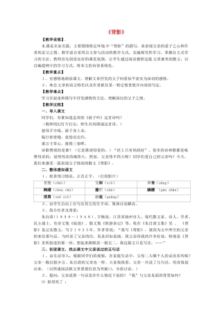 八年级语文下册 1 背影教案 语文版-语文版初中八年级下册语文教案