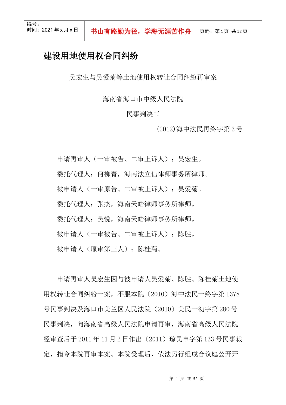 建设用地使用权合同纠纷_第1页