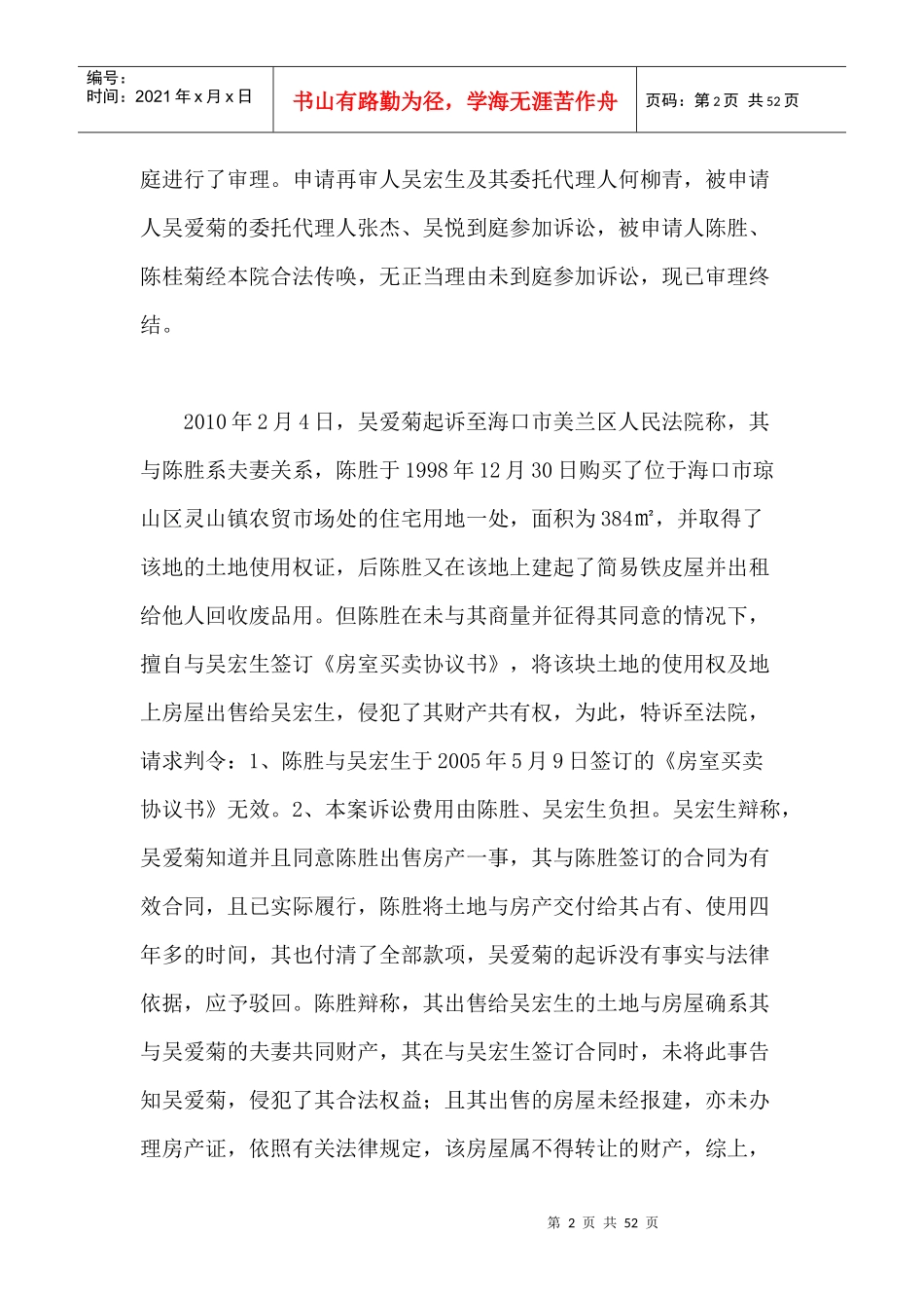建设用地使用权合同纠纷_第2页
