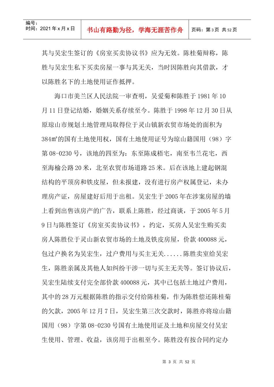 建设用地使用权合同纠纷_第3页