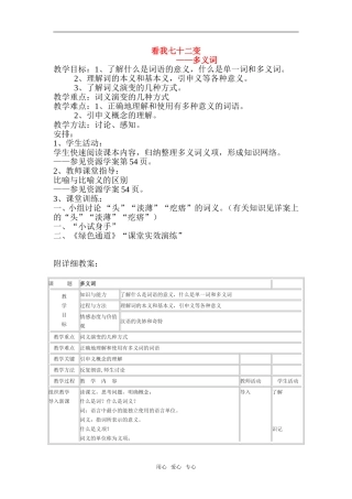 高中语文：看我七十二变——多义词教案新人教版选修系列