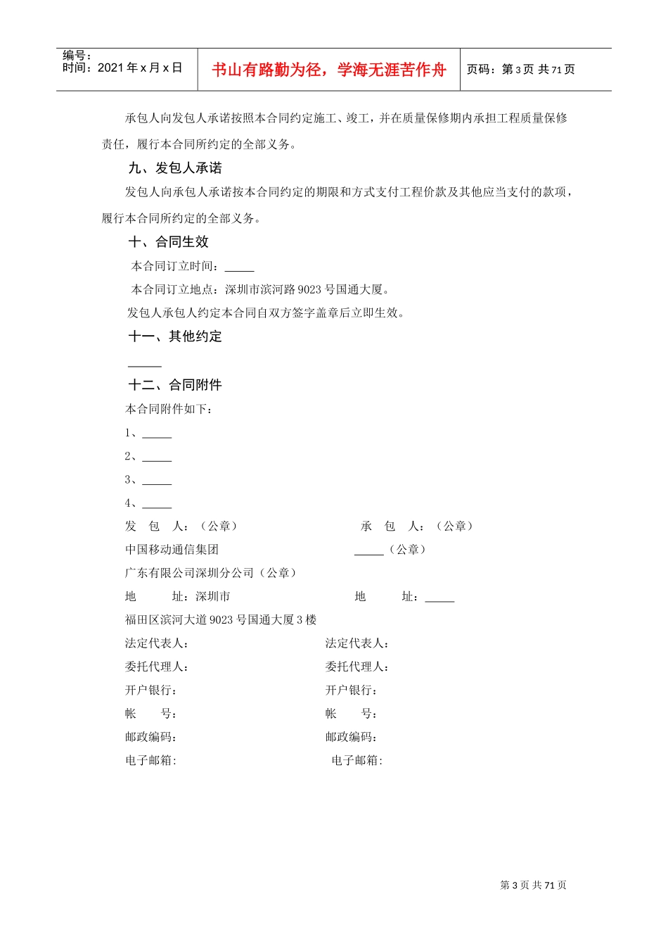 工程施工框架合同(模版)(DOC82页)_第3页