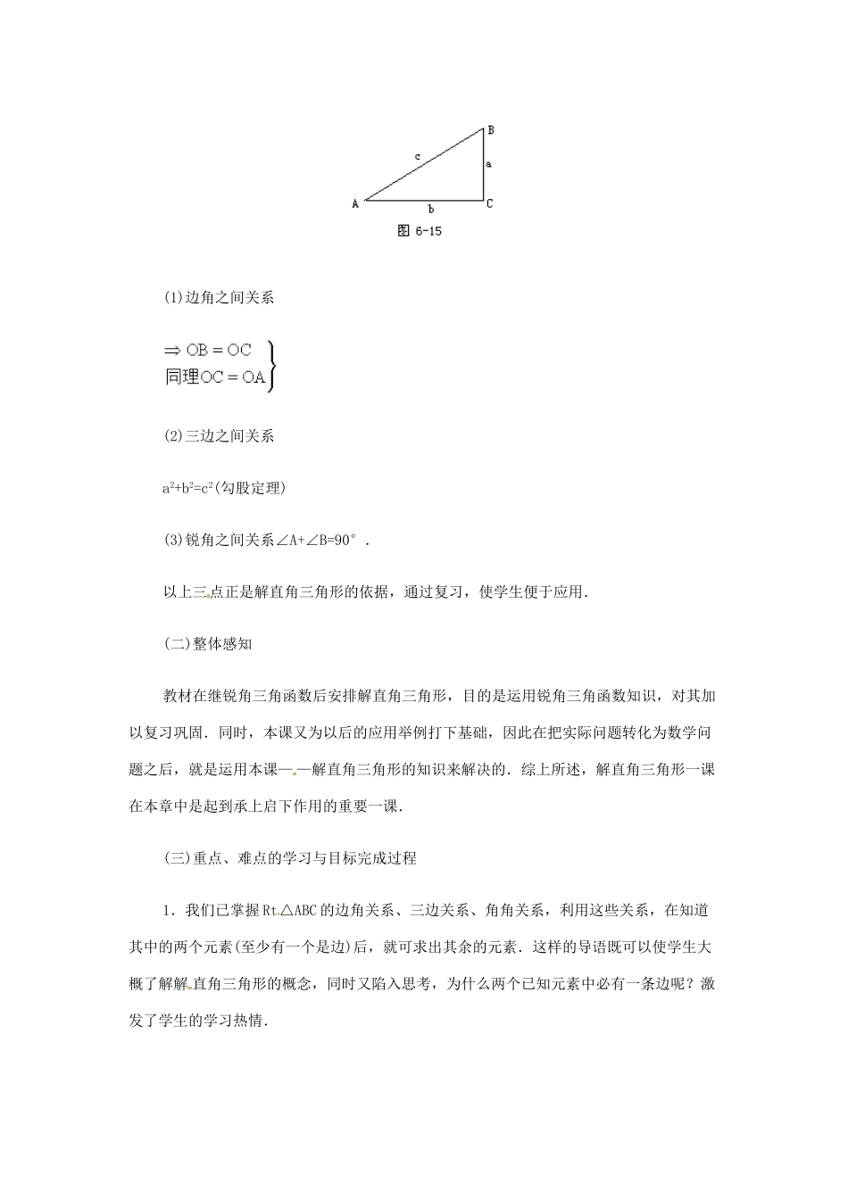 新疆兵团第五师八十八团学校九年级数学下册《解直角三角形》教案 新人教版_第2页