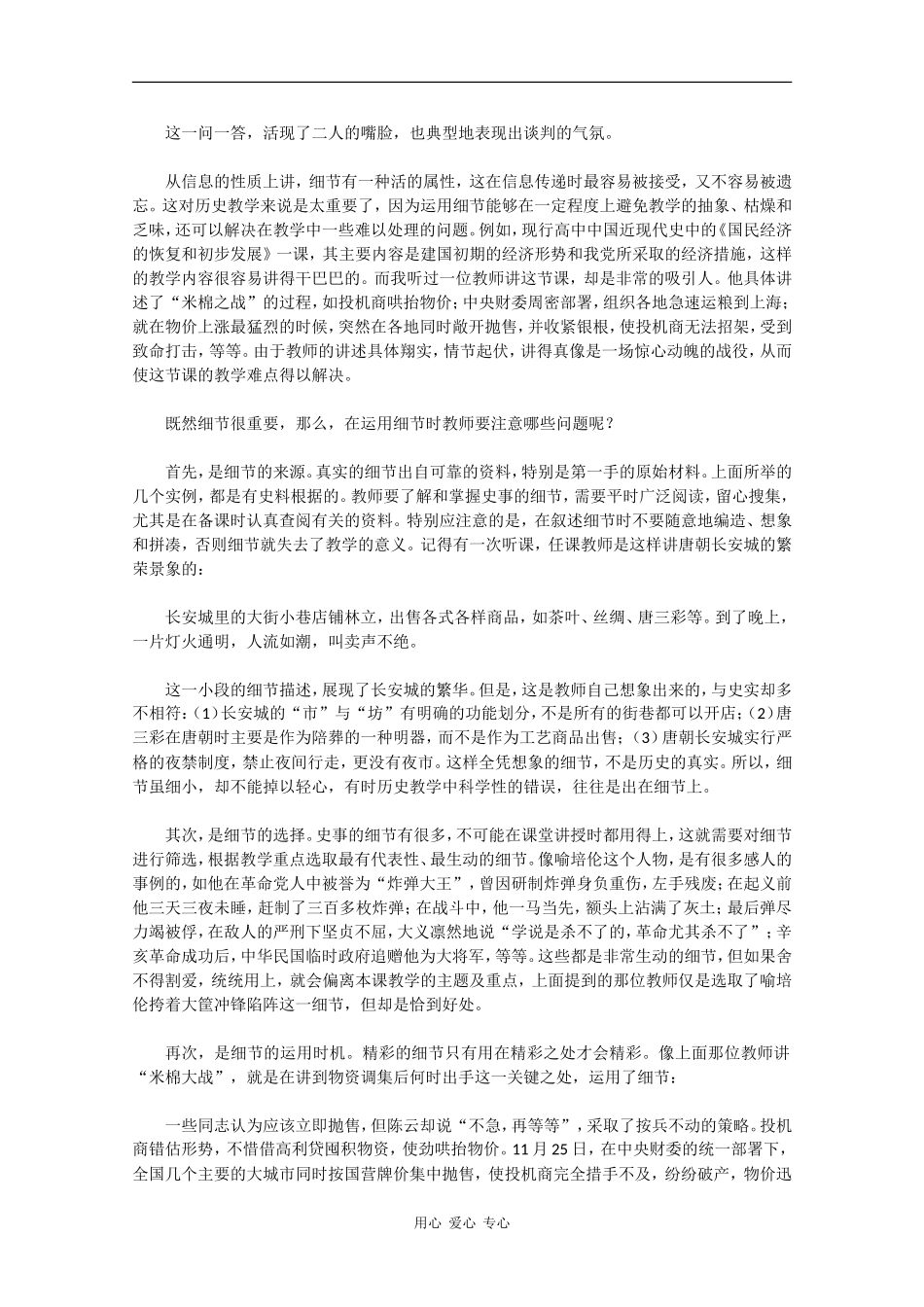 高中历史教育专家叶小兵授课笔记二：细节的重要_第2页