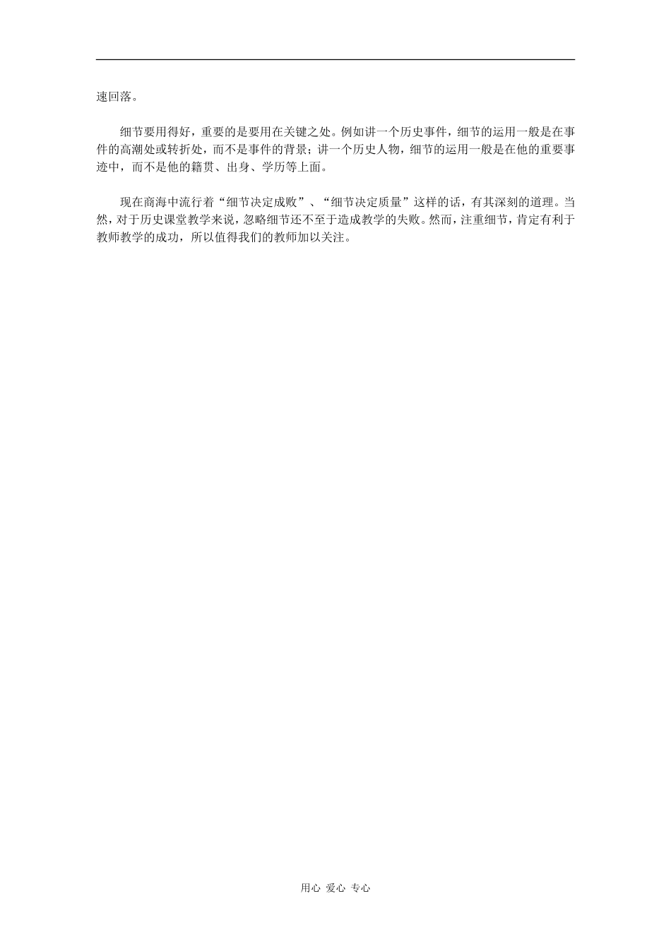 高中历史教育专家叶小兵授课笔记二：细节的重要_第3页