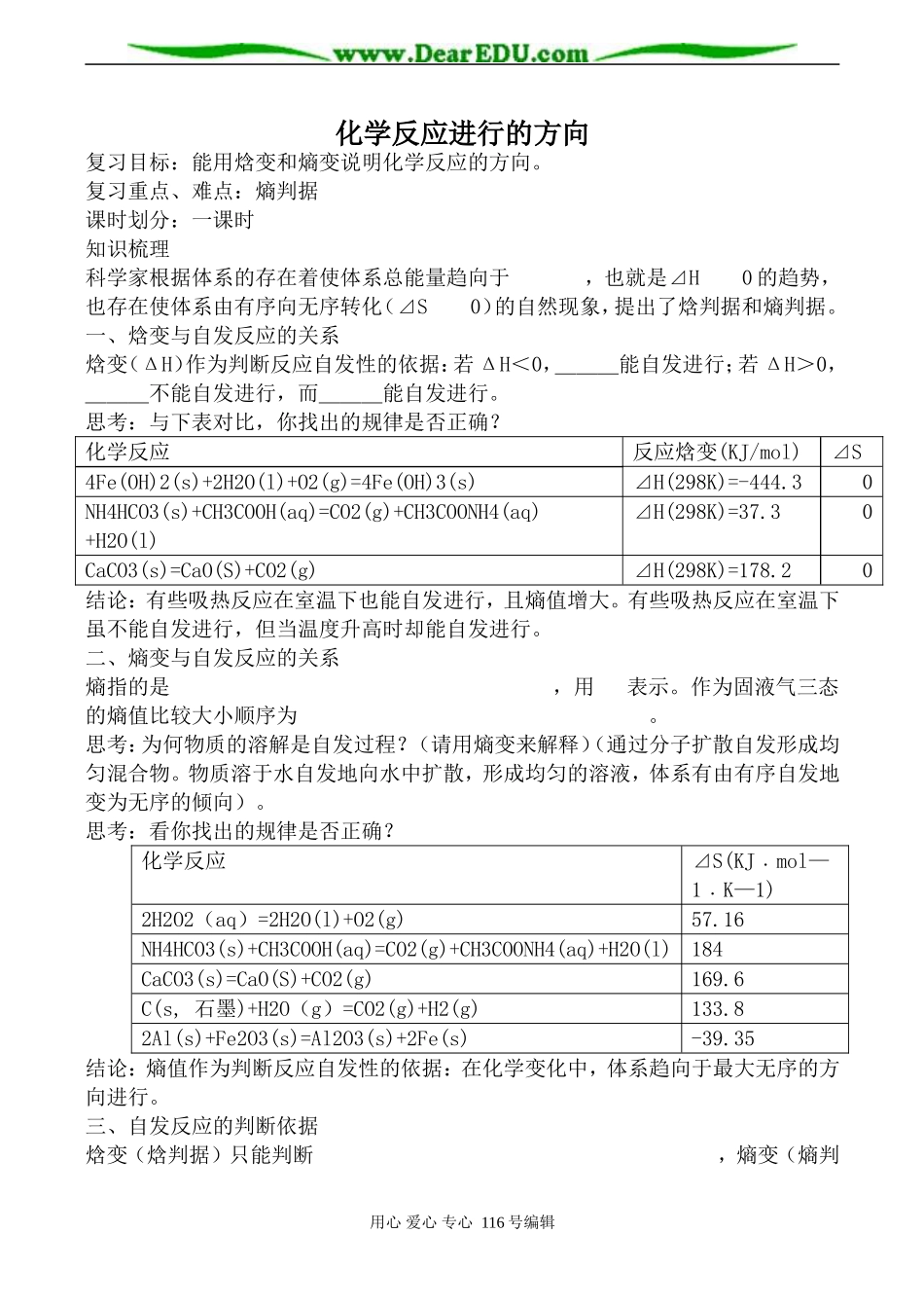 高中化学新人教选修4 化学反应进行的方向_第1页