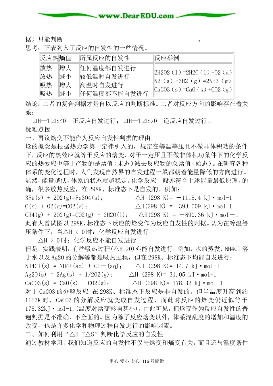 高中化学新人教选修4 化学反应进行的方向_第2页