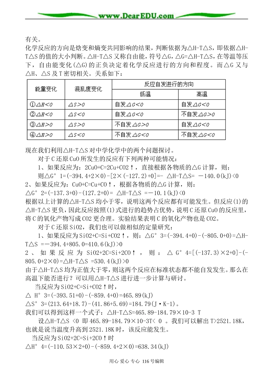 高中化学新人教选修4 化学反应进行的方向_第3页